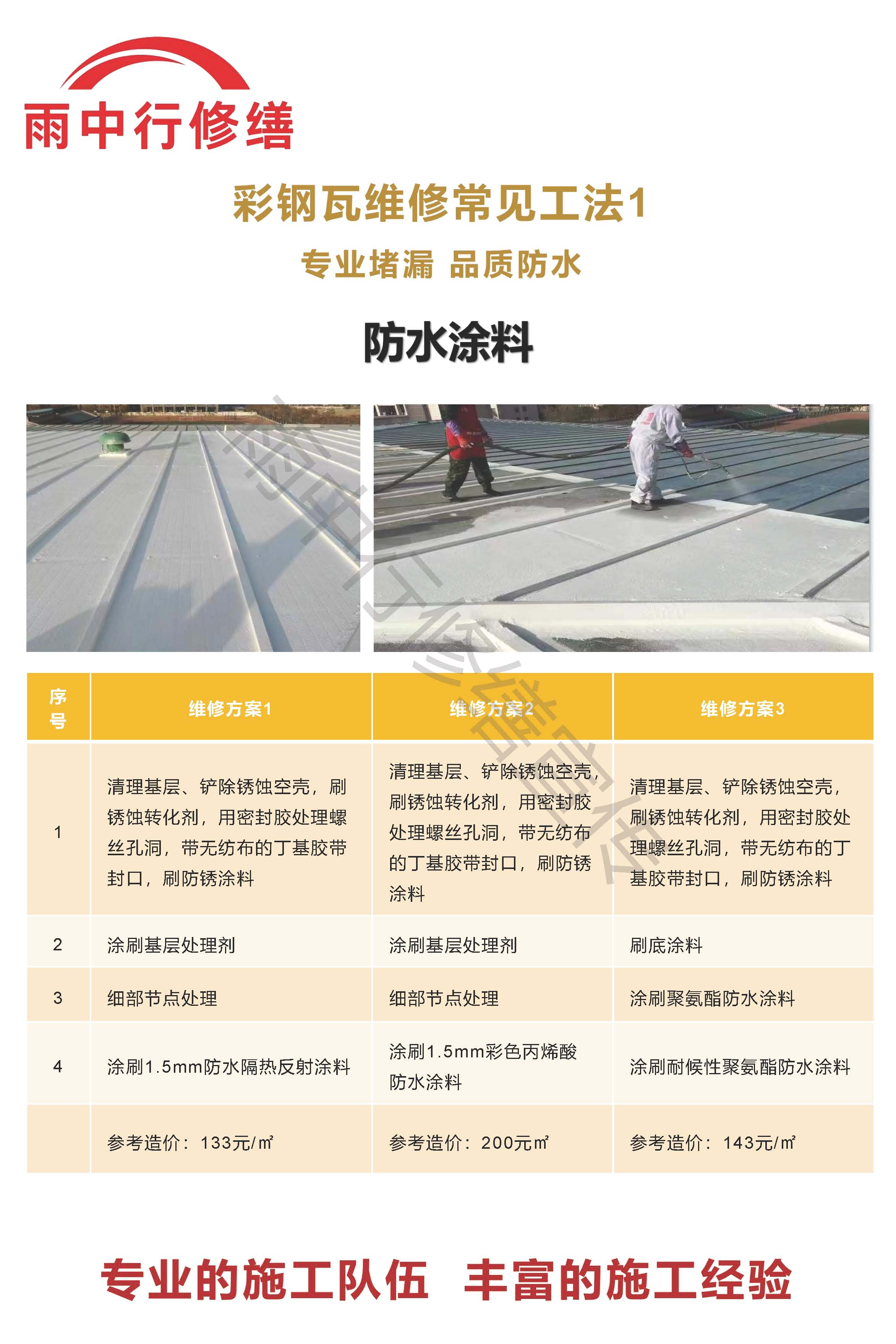 郸城专业彩钢瓦防腐翻新服务