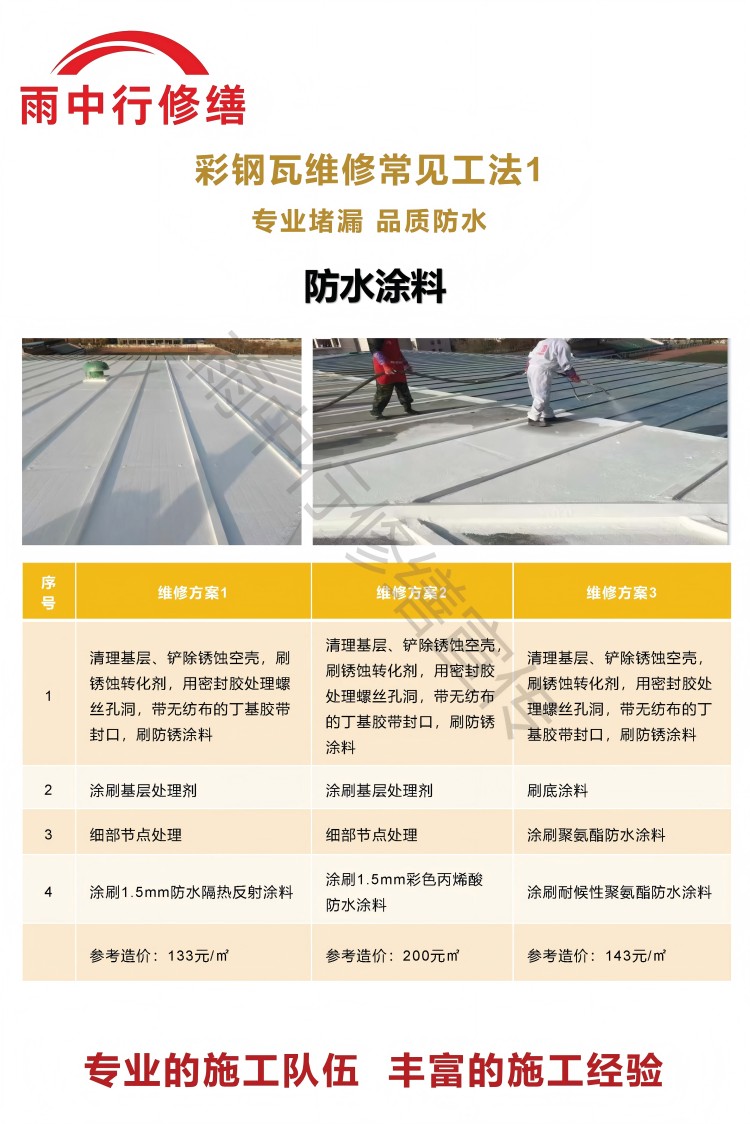 郸城彩钢瓦屋面翻新